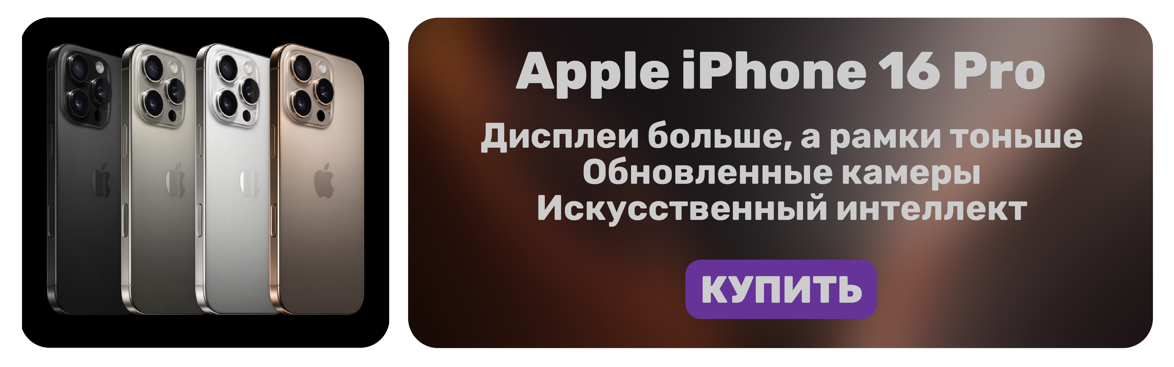 Apple iPhone 16 Pro / 16 Pro Max