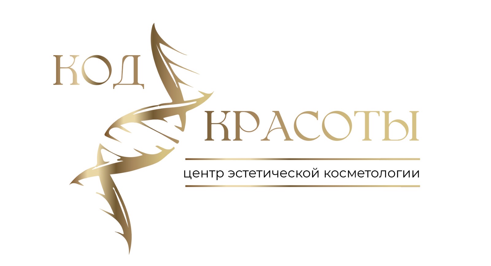 «КОД КРАСОТЫ» центр эстетической косметологии
