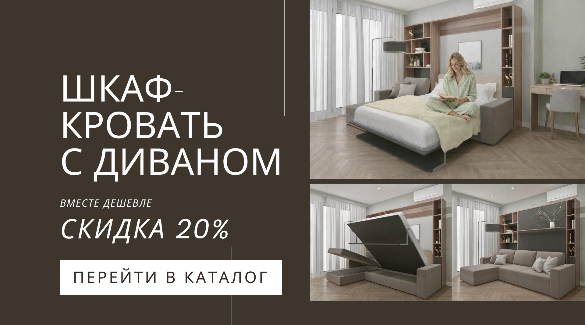 1+1=20% СКИДКА