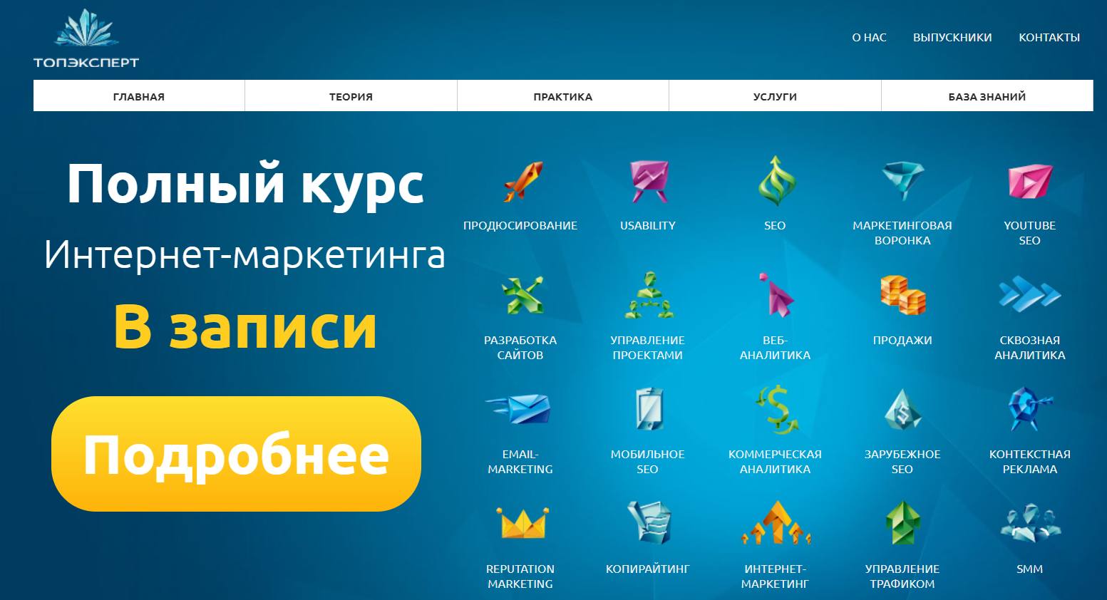 Курсы от TopExpert