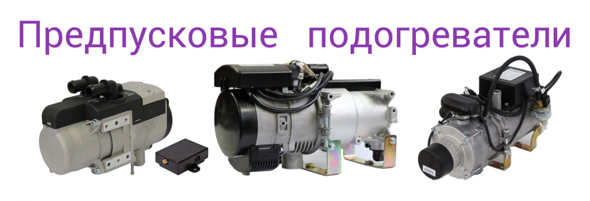 предпусковая сигнализация
