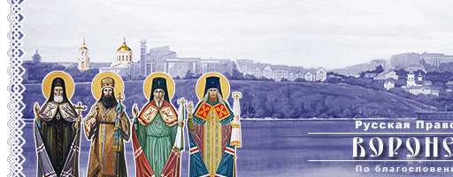 Воронежский Епархиальный склад
