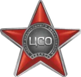 Центр Специального Оборудования "Звезда"