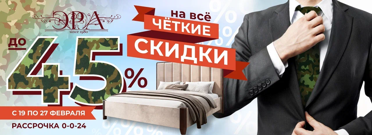 Акция до -45%