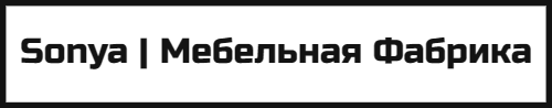 Sonya | Мебельная Фабрика