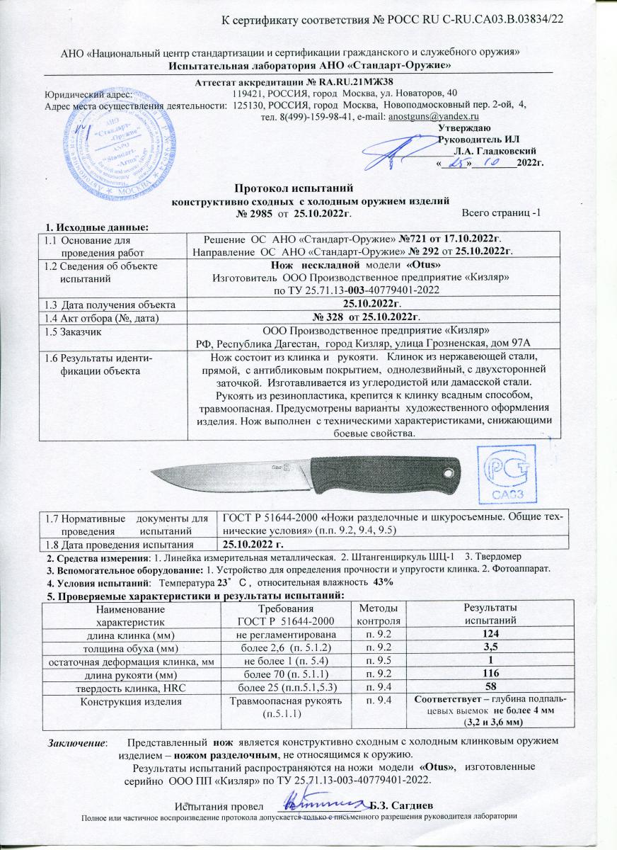Нож разделочный "OTUS", Elastron, Кизляр купить за 3 800 руб в Москве