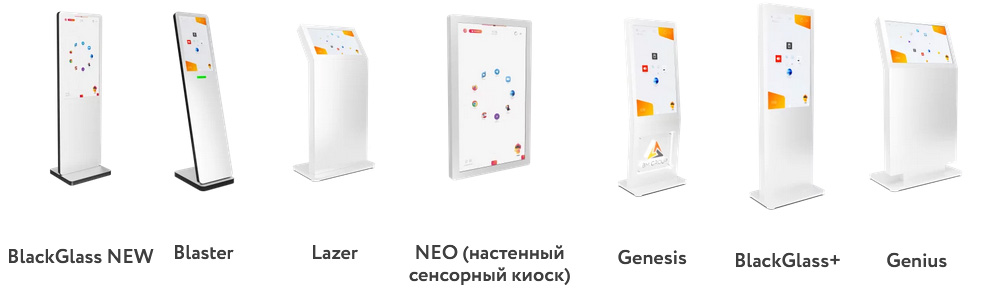 интерактивные киоски