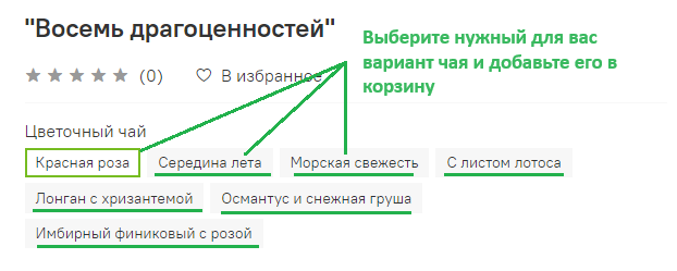 вариант чая.png