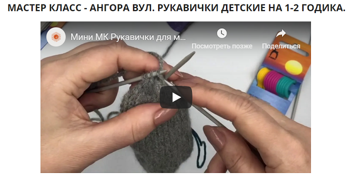 мастер класс