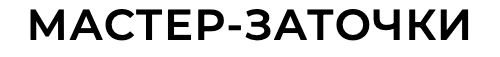 Заточник