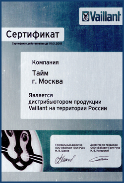 Сертификат дистрибьютора VAILLANT