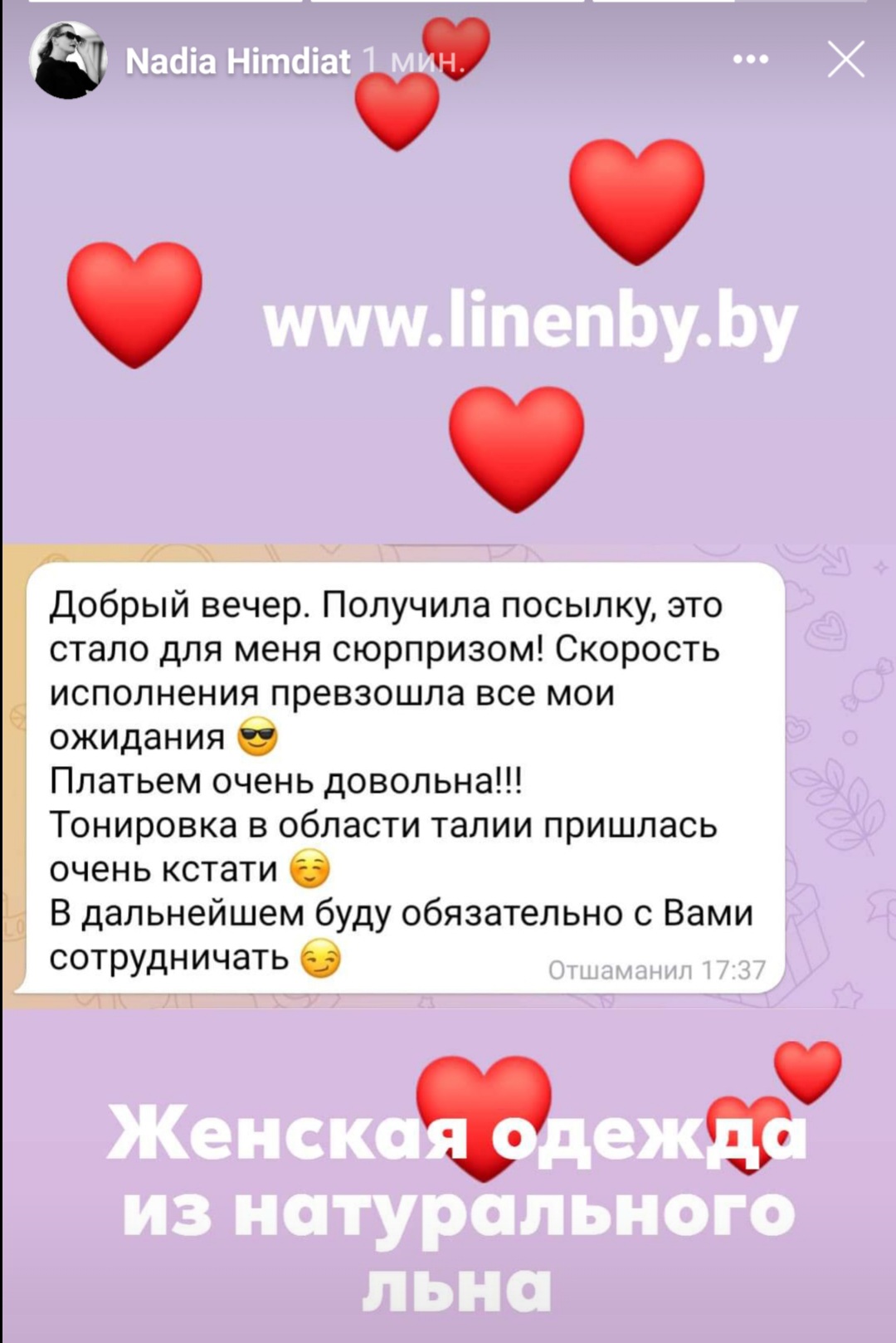 Отзывы. Интернет-магазин льняной одежды linenby.by