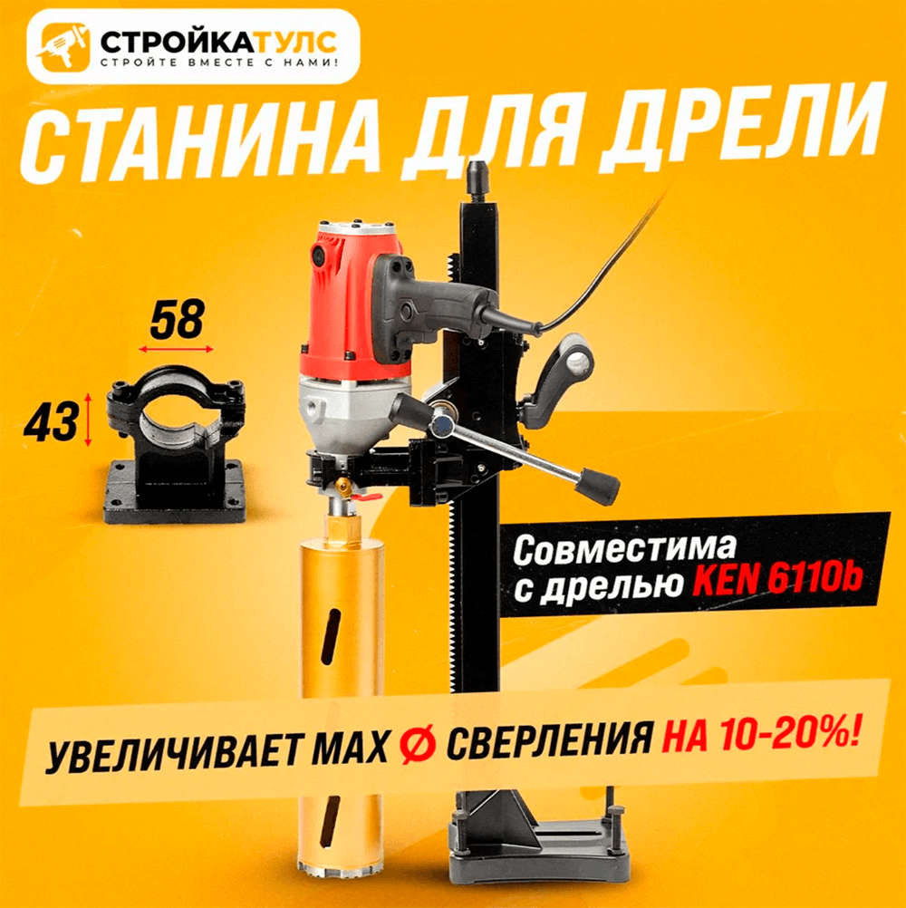 Станина для алмазного сверления 43-58