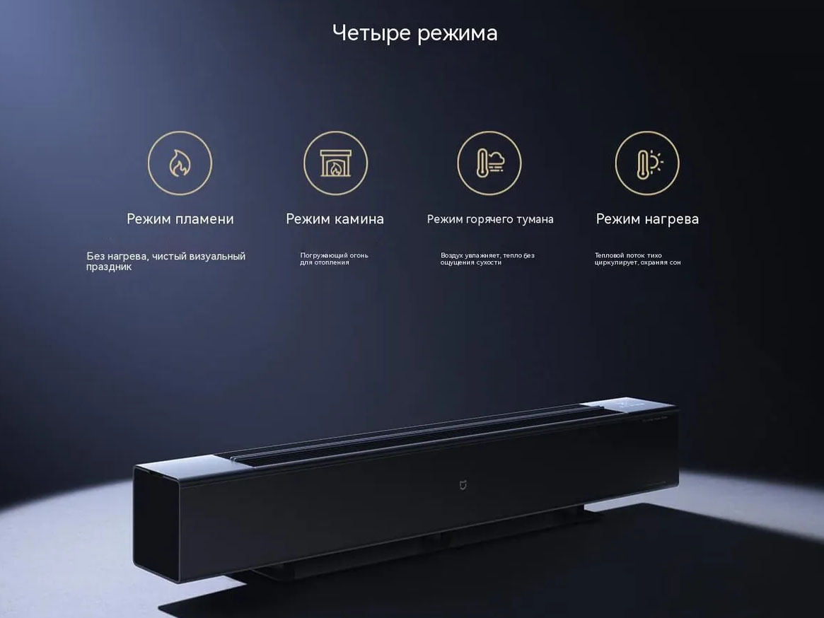 Xiaomi Mijia Baseboard Electric Heater Graphene Heating Simulated Flame Edition 2200W ( TJXDNQ06ZM)-описание-5.jpg
