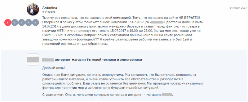 Образец ответа на отзыв клиента. Ответ на отрицательный отзыв. Ответ на негативный отзыв. Образец негативного отзыва. Плохие отзывы образец.