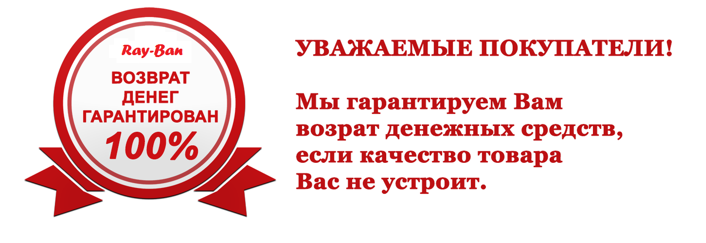 Ваши средства возвращены. Возврат денег. Возврат товара. Гарантия возврата товара. Условия гарантия и возврат.