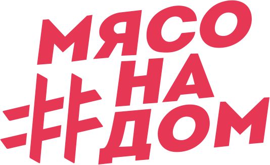 #МЯСОНАДОМ