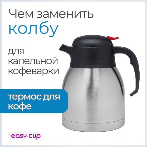 Чем_заменить_колбу_для_капельной_кофеварки.jpg