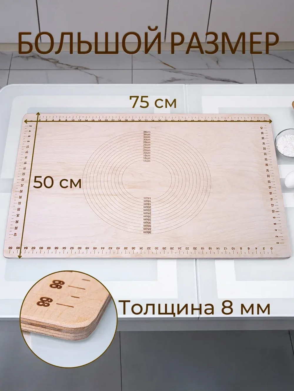 Большая деревянная доска в интерьере кухни