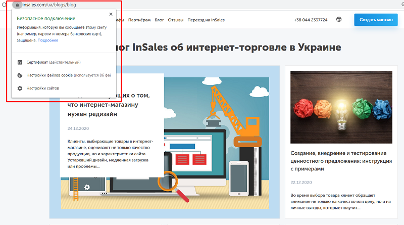 Безопасное подключение сайта 