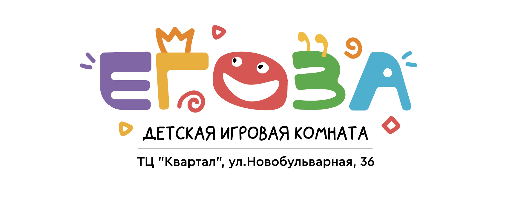 Игровая комната ЕГОЗА