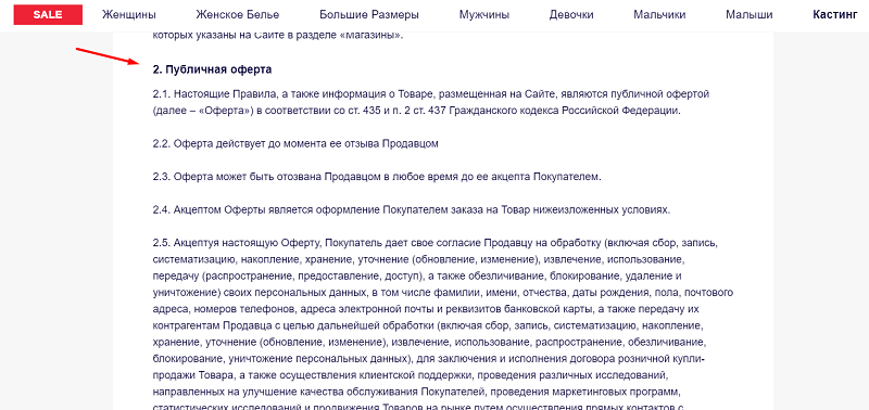 Публичная оферта на сайте. Оферта для интернет магазина. Оферта для интернет магазина образец 2022. Оферта это. Договор оферты для интернет магазина образец 2022.