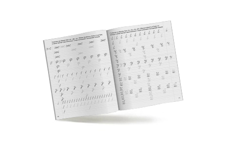 Классические прописи