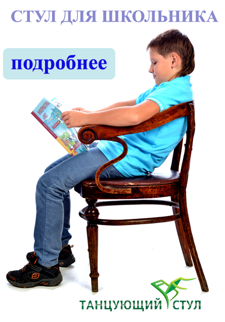 Как выбрать стул правильно, чтобы он подошел вашему ребенку и принес ему только пользу?
