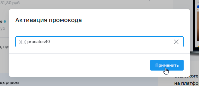 Ввод промокода для inSales
