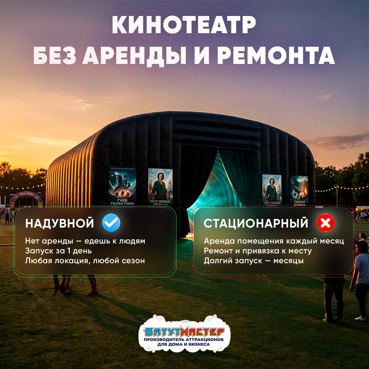 Надувной кинотеатр