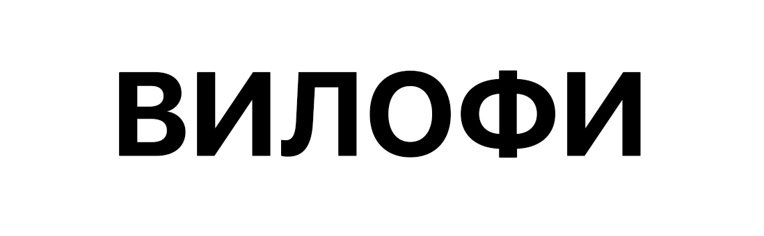 ШОП Welofi