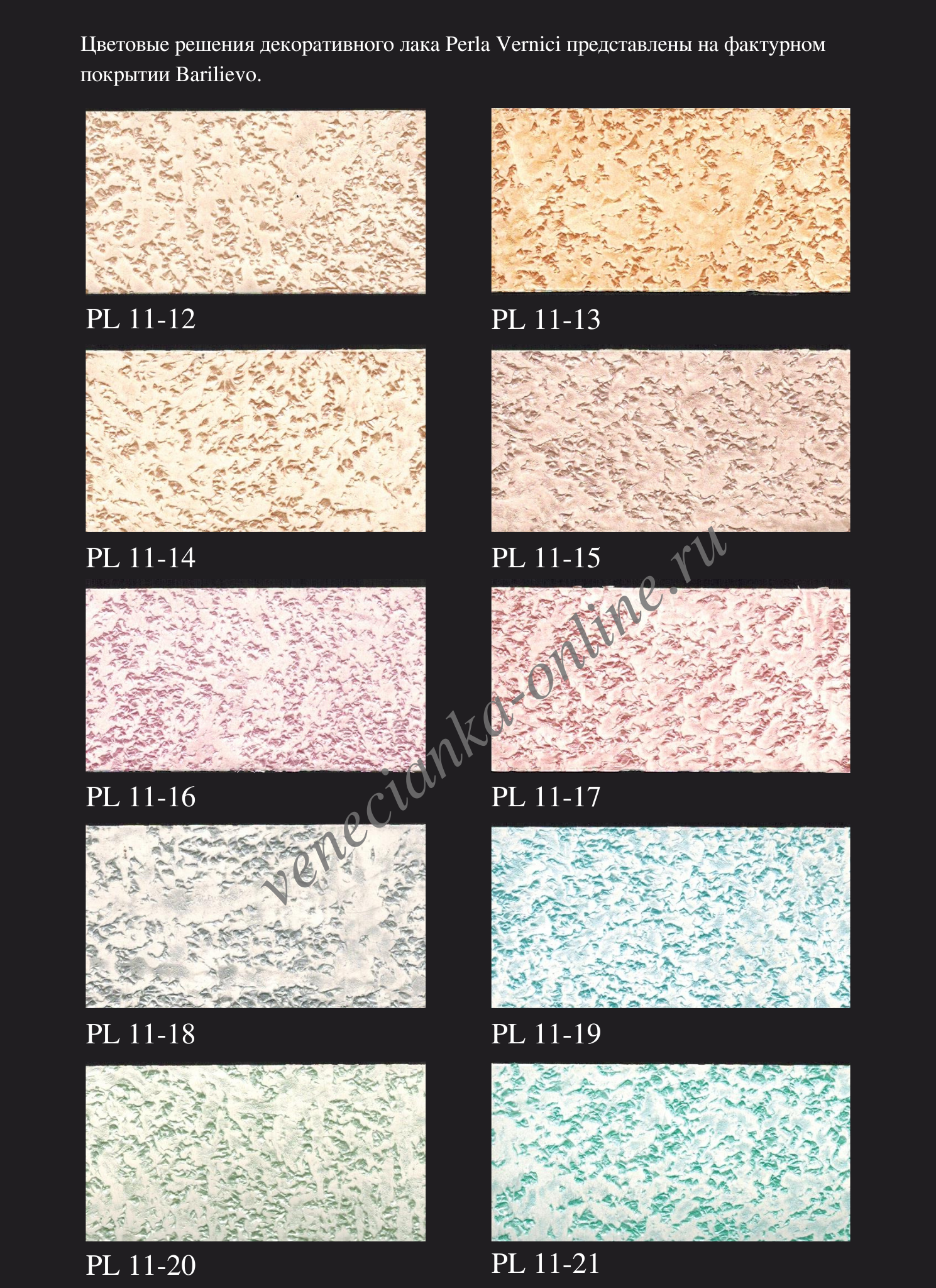 dekorativniy-lak-perla-vernici-decorazza-color2.png