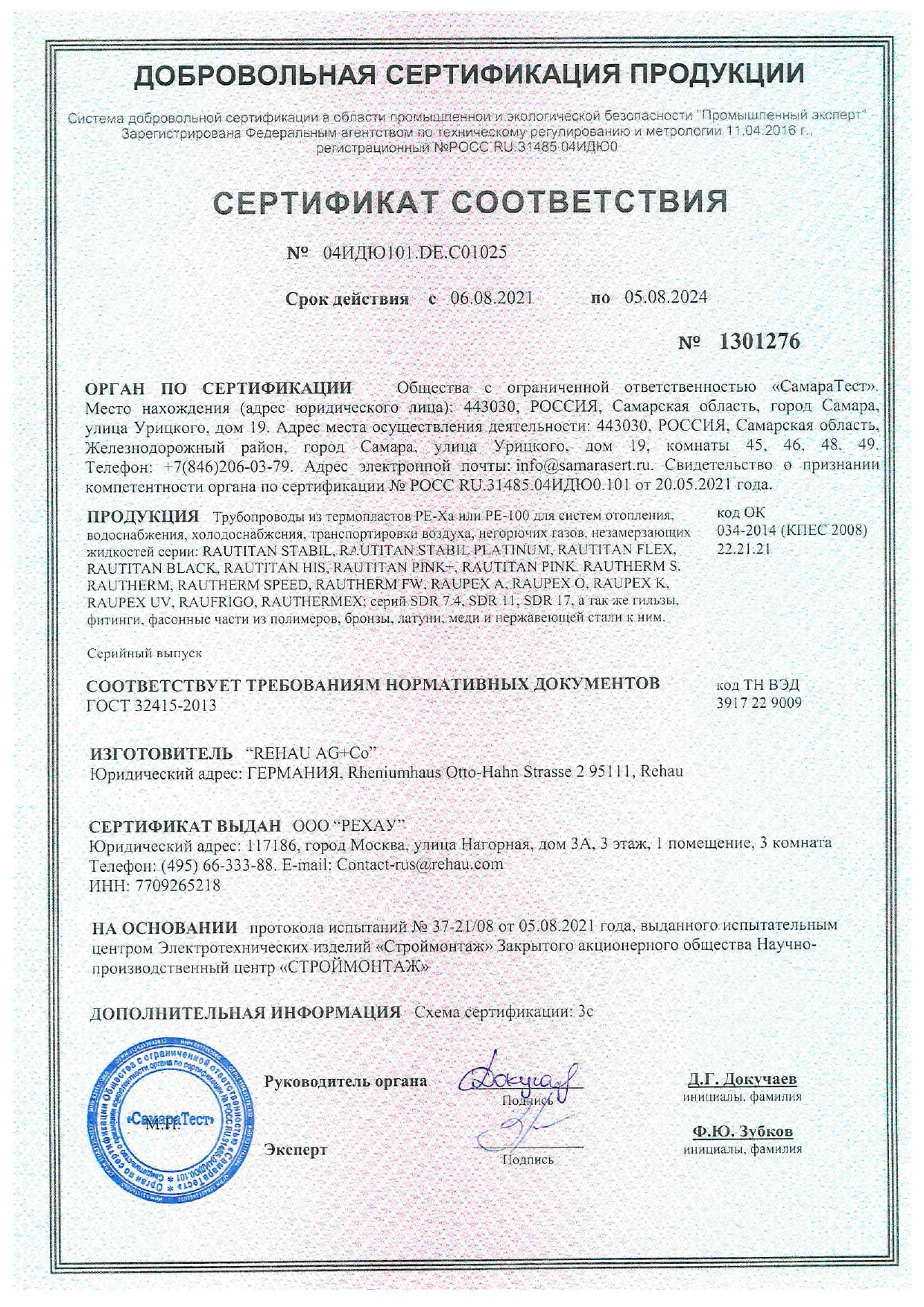 Фитинги сертификат Рехау_page-0001.jpg