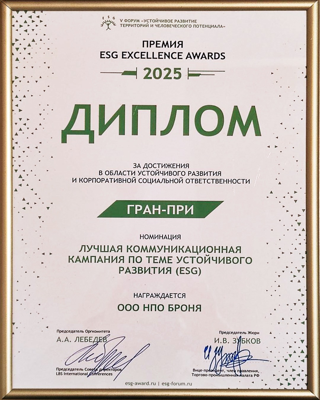 ESG Excellence Awards 2025.jpeg