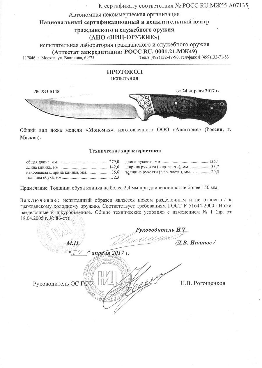 мономах мономах.jpg
