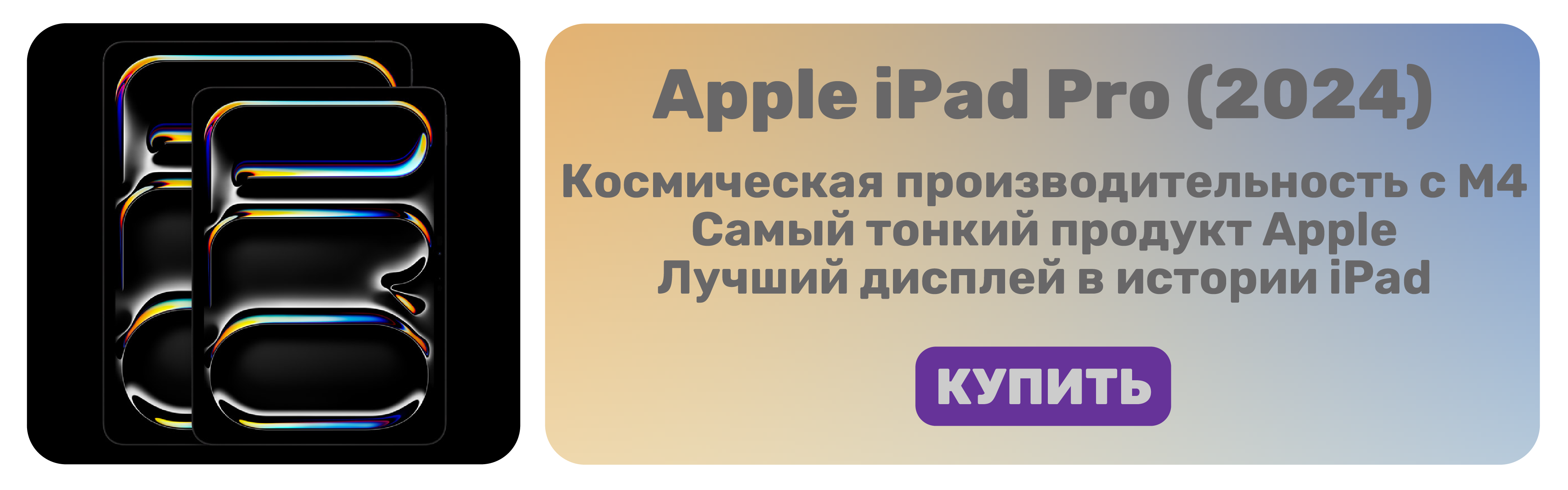 Планшеты Apple iPad Pro (2024)