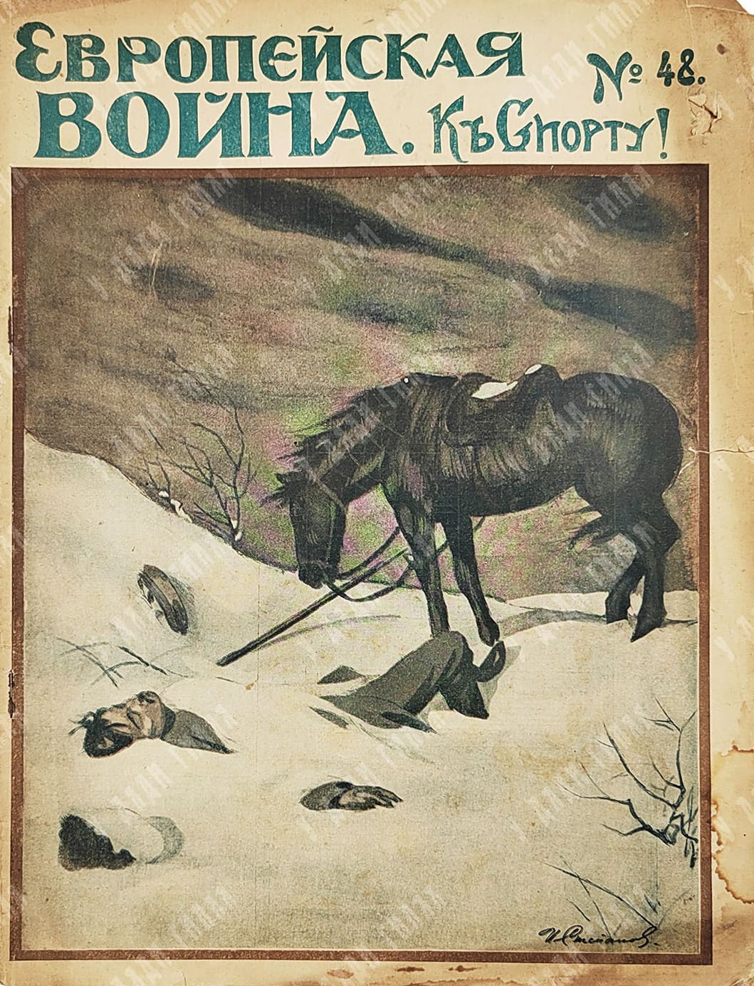 К спорту. Журнал. №48 / У дяди Гиляя