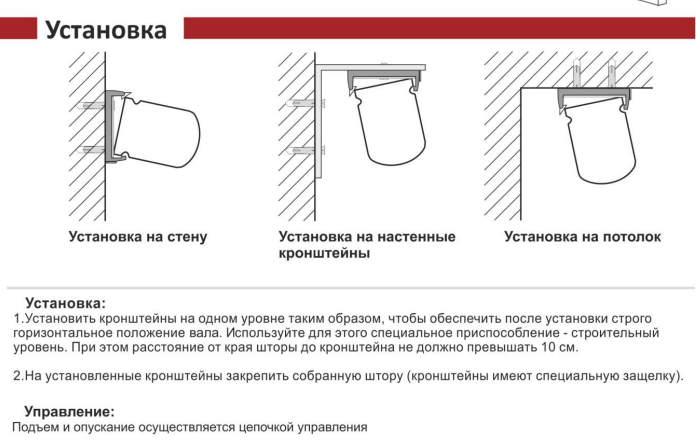 установка рулонной шторы Люкс.png