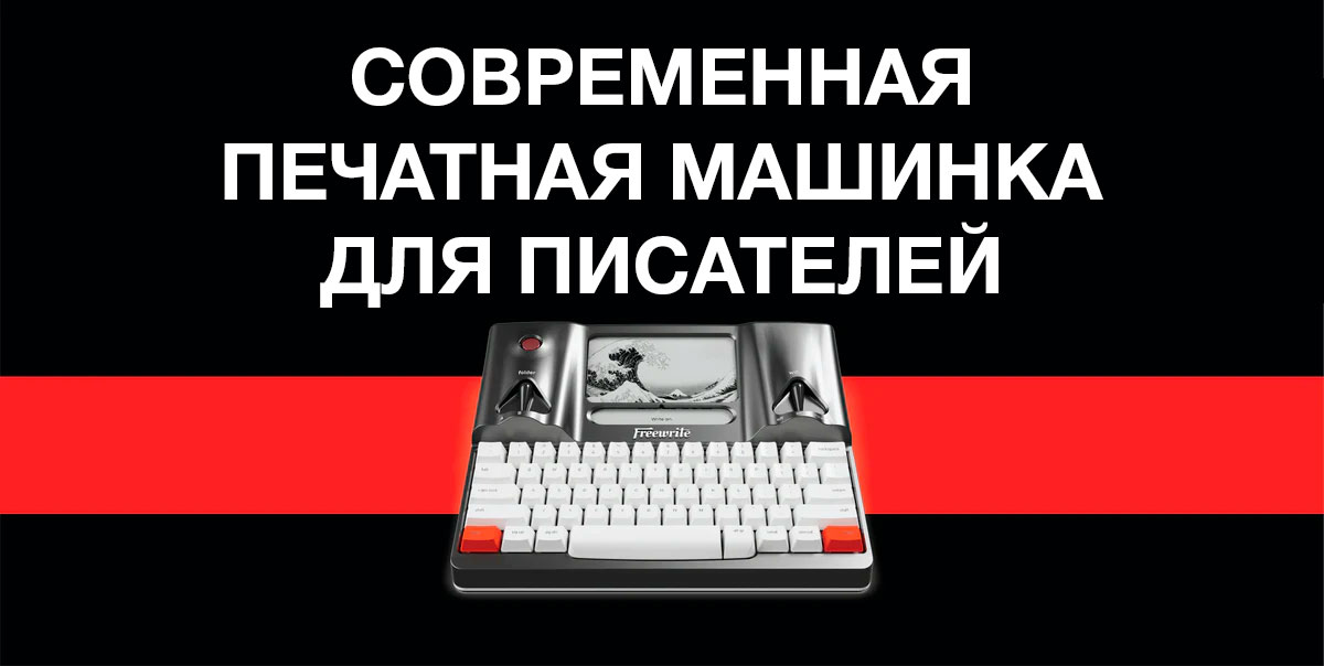 Freewrite Smart Typewriter (Gen3) печатная машинка