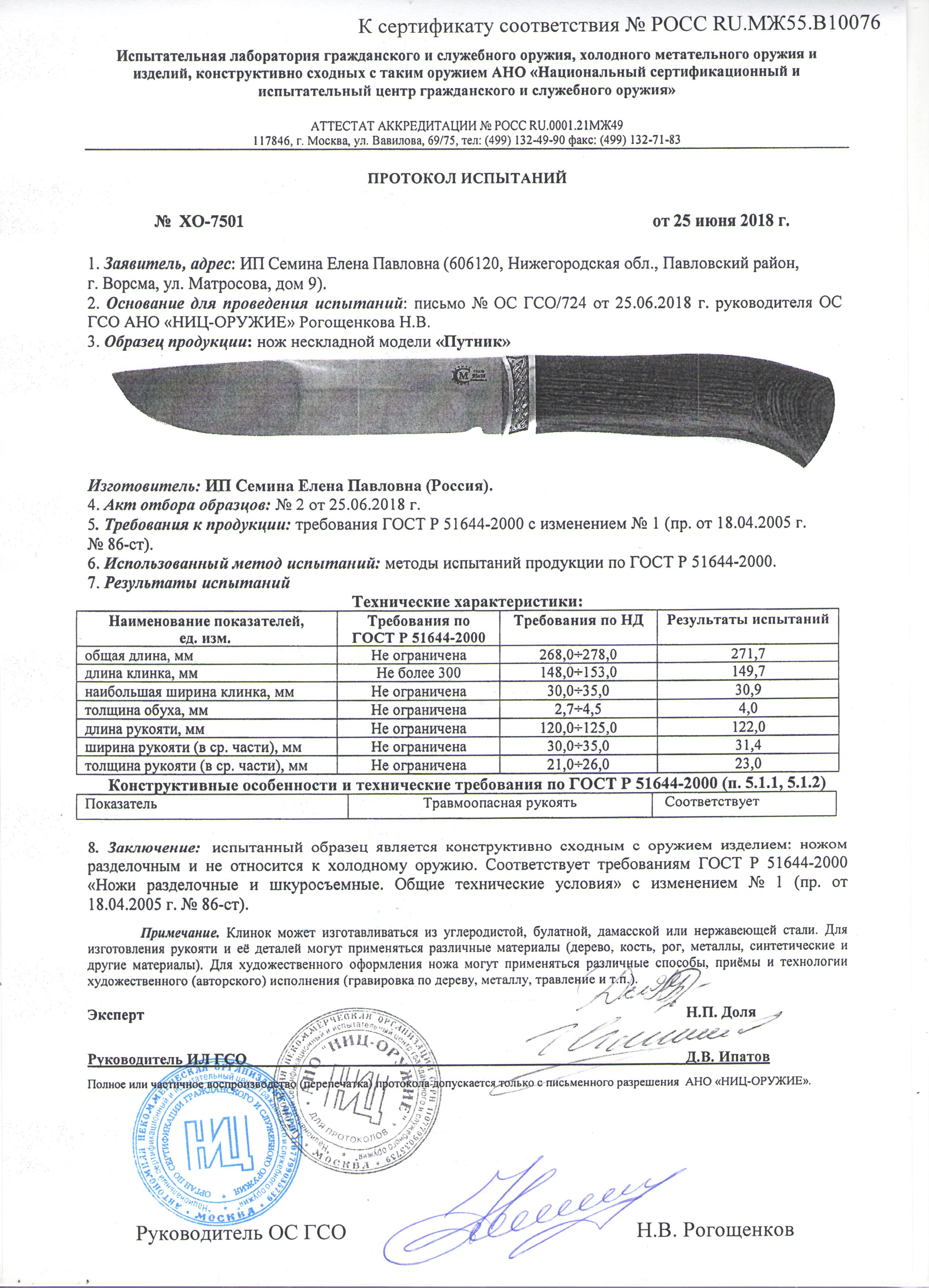 Путник Путник.jpg