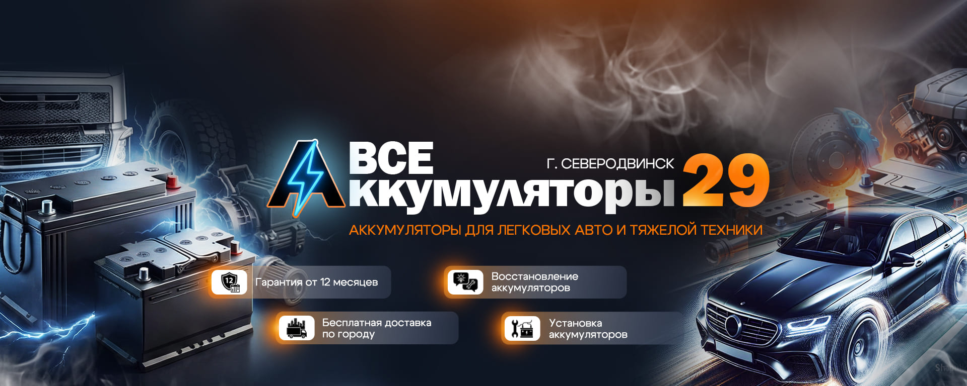 ВсеАккумуляторы29