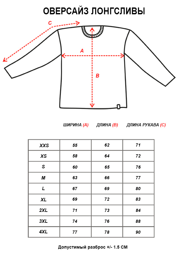 Размер лонгслива мужского