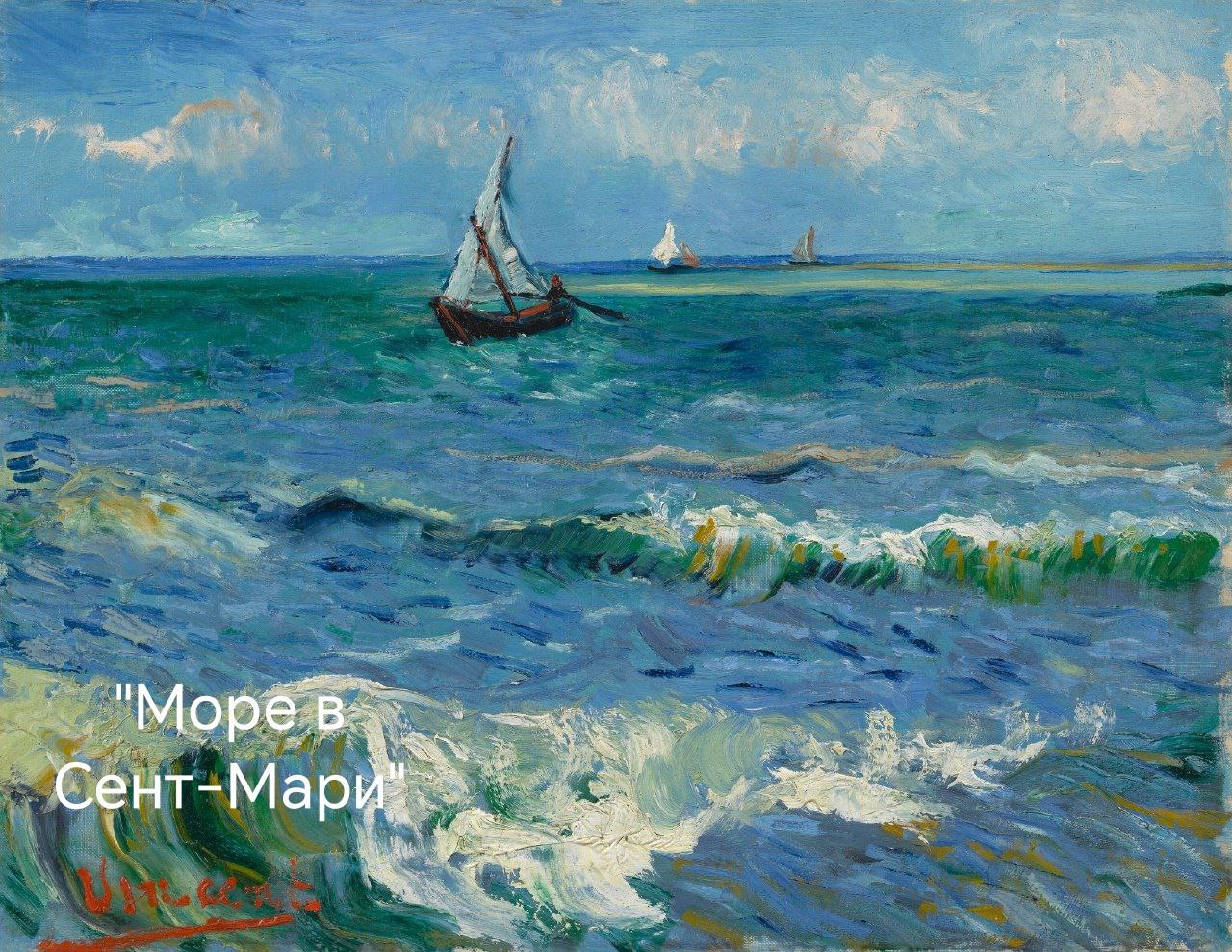 seascape_Van_Gogh.jpg