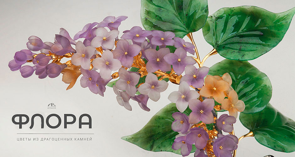 Цветы из драгоценных камней
