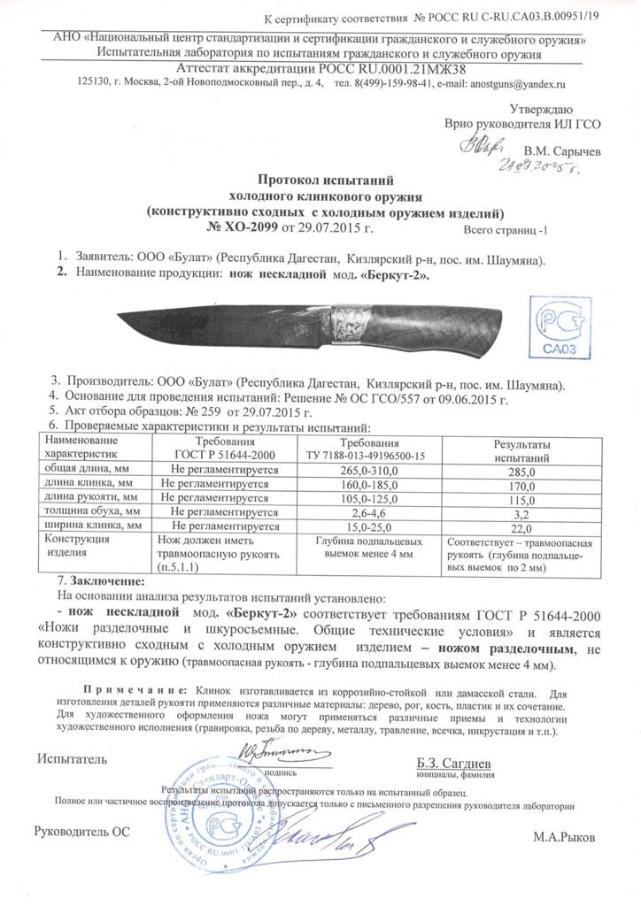 Беркут-2 булат Беркут-2 булат.jpeg