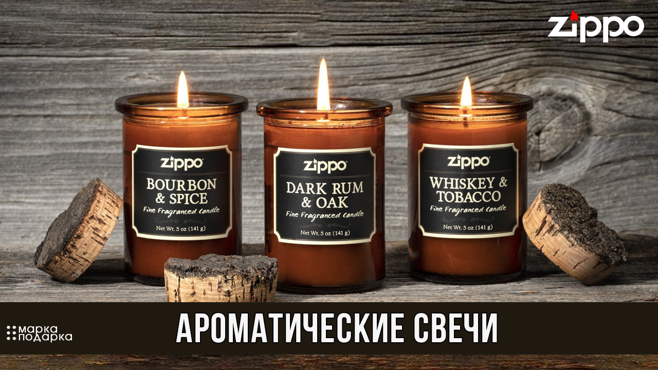 Купить ароматические свечи ZIPPO для подарка брутальному мужчине в интернет  магазине Москвы