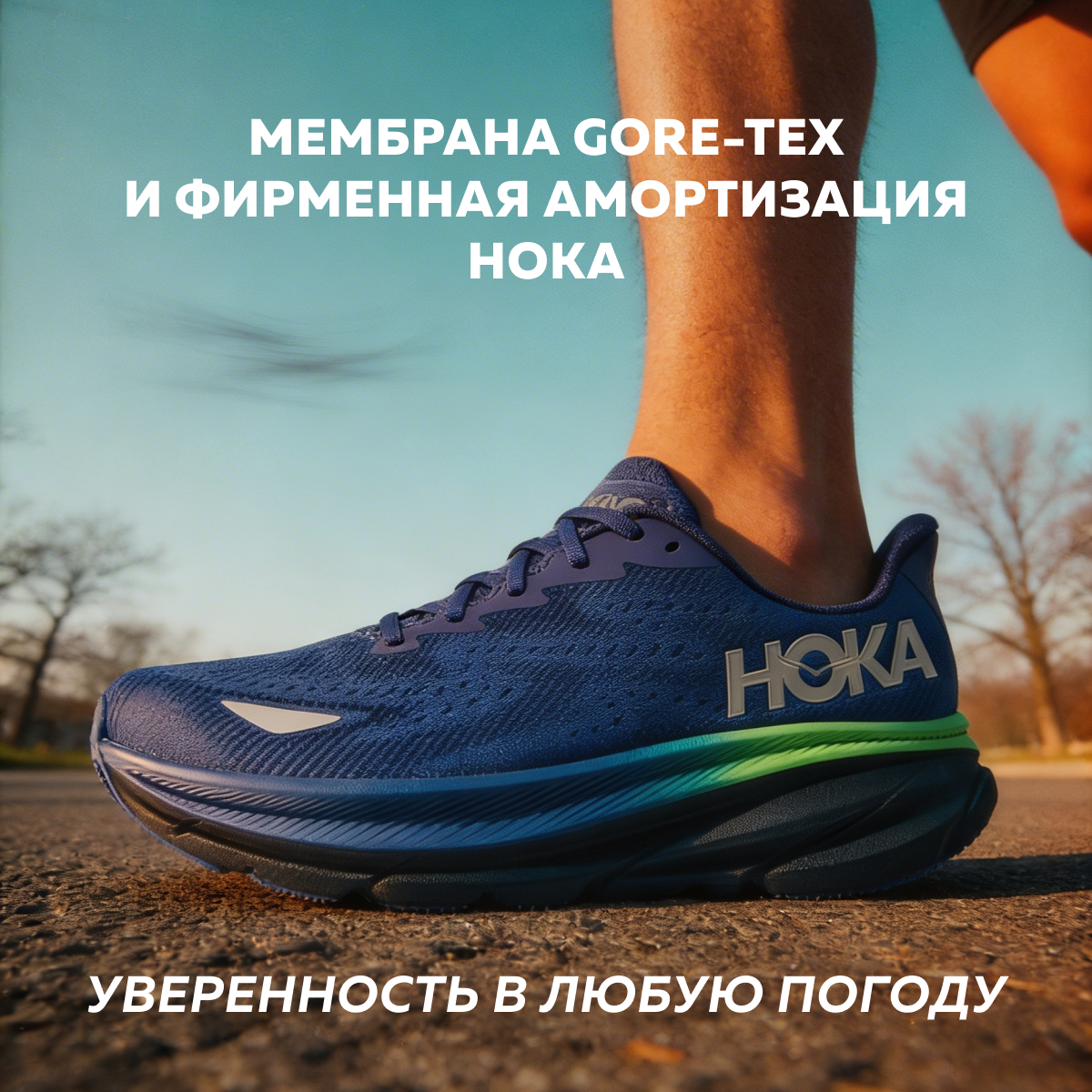 hoka gore-tex