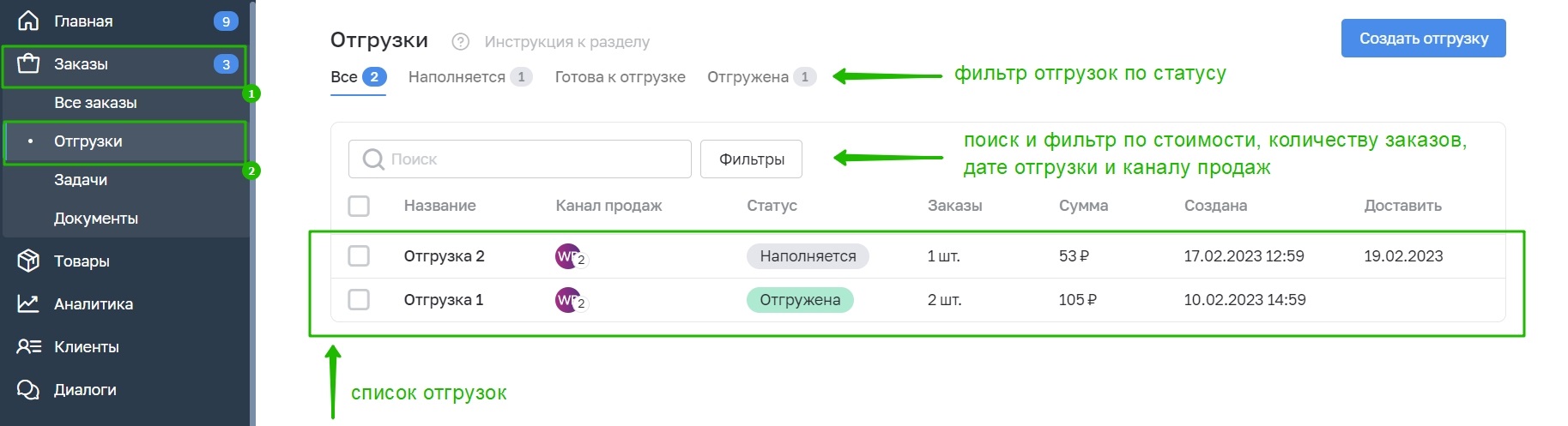 Отгрузки