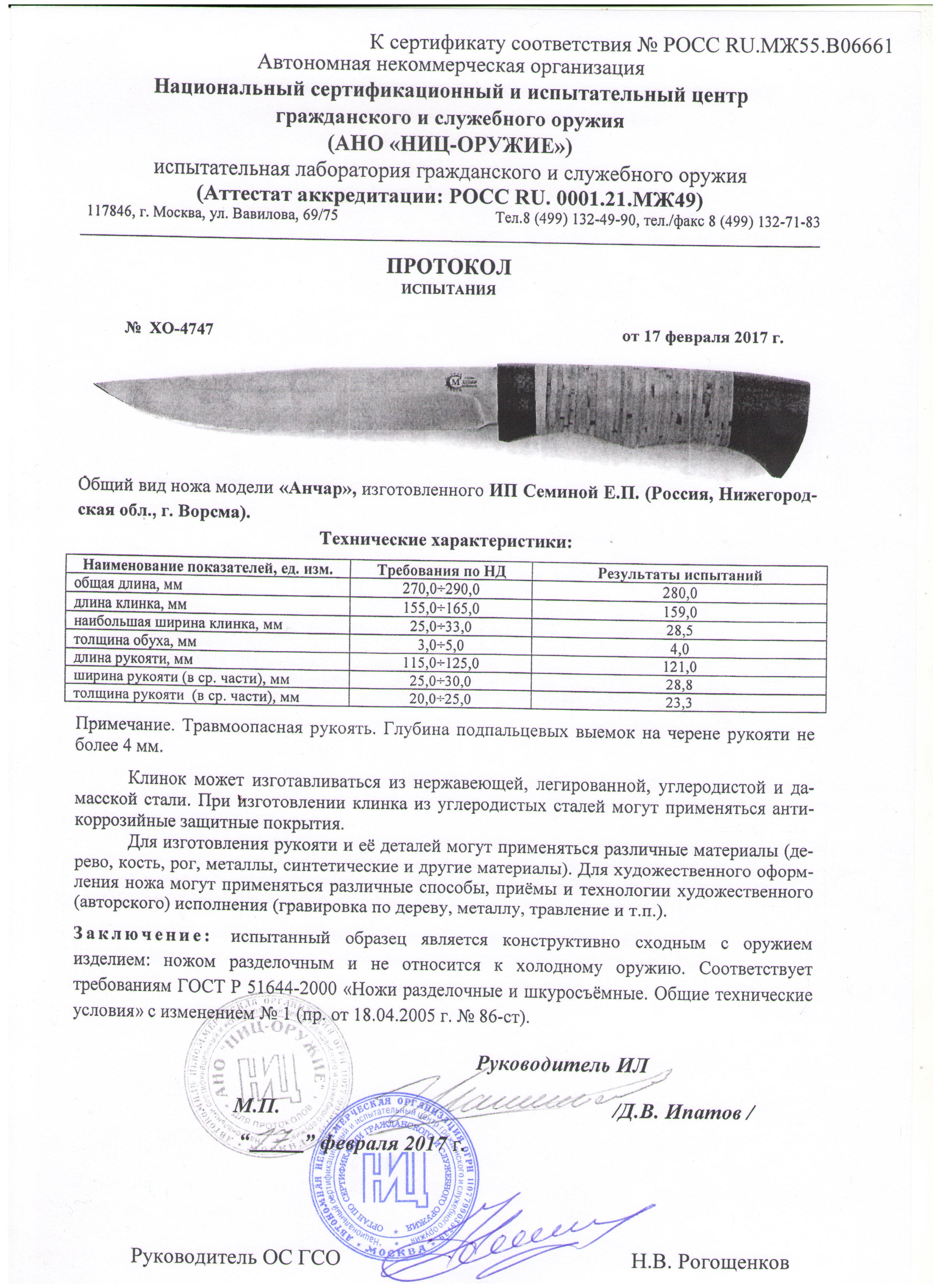 анчар анчар.jpg