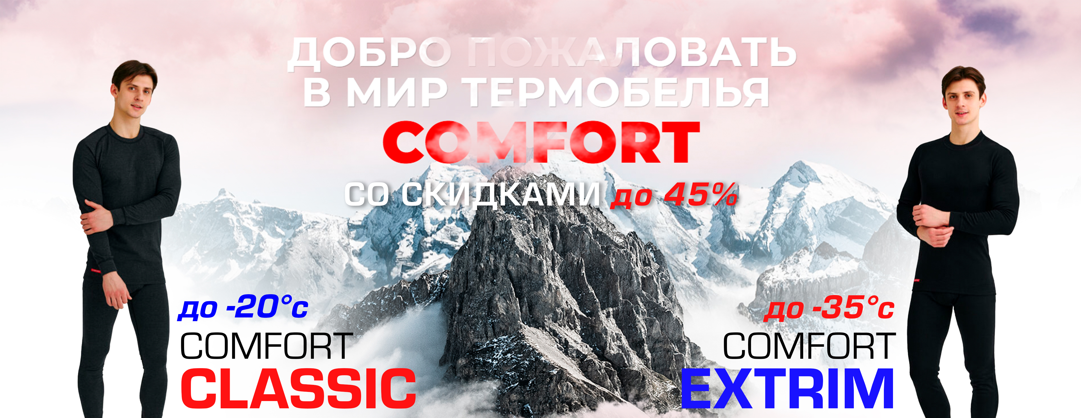 Термобельё TM Comfort